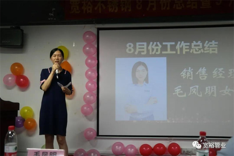 寬裕銷售經(jīng)理毛鳳明女士在臺(tái)上做工作總結(jié)展望